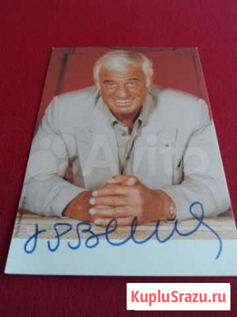 Автограф Бельмондо - оригинал Петрозаводск - изображение 1