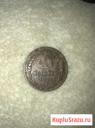 3 копейки 1924 Саранск - изображение 1