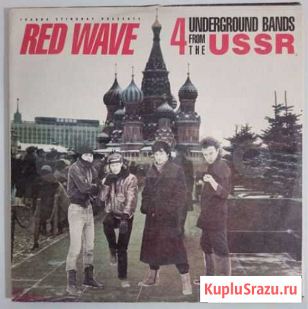 Red wave 4 underground bands from ussr NM Липецк - изображение 1