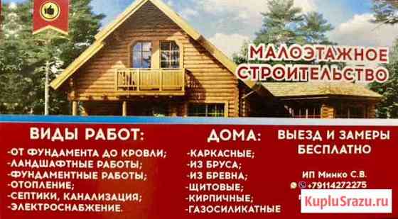 Малоэтажное строительство и ремонт под ключ Петрозаводск
