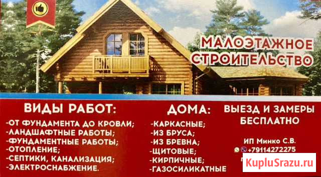 Малоэтажное строительство и ремонт под ключ Петрозаводск - изображение 1