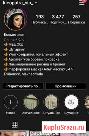 Косметолог Буйнакск - изображение 1