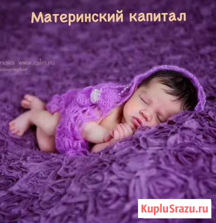 Материнский (Семейный ) Капитал Махачкала - изображение 1