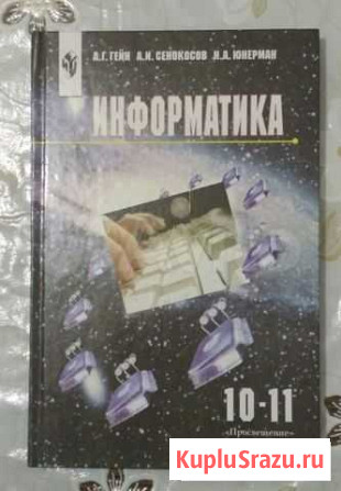 Учебник информатики Архангельск - изображение 1