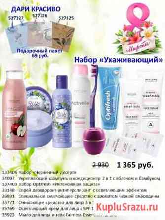 Набор косметики Щекино