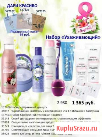 Набор косметики Щекино - изображение 1