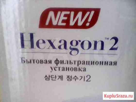 Бытовая фильтрационная установка Hexagon2 Петрозаводск