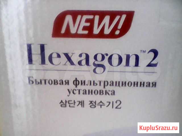 Бытовая фильтрационная установка Hexagon2 Петрозаводск - изображение 1