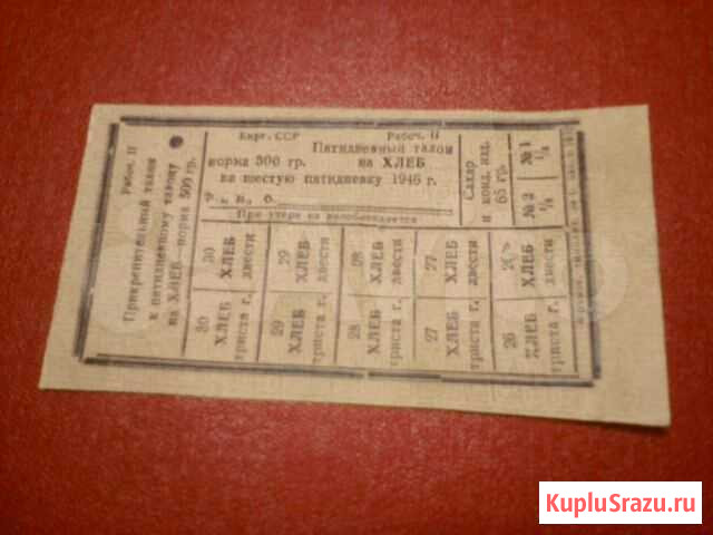 Хлебная карточка,1946 год,на рабочего,Кирг.сср Пенза - изображение 1