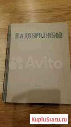 Н. А. Добролюбов 1948 год Орехово-Зуево