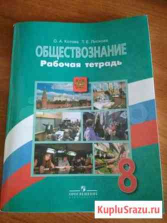 Рабочая тетрадь по обществознанию Нижний Тагил