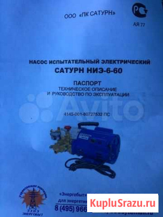 Опресовщик электрический Сатурн ниэ-6-60 Белогорск - изображение 1