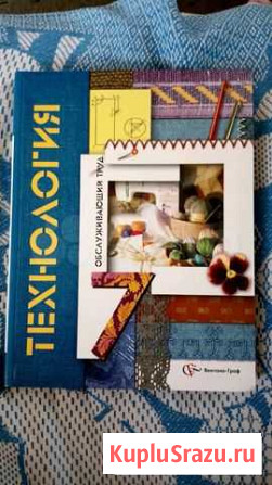 Технология 7 класс Пенза - изображение 1