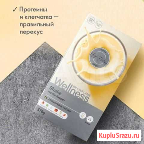 Коктели wellnessbyoriflame Воронеж - изображение 1