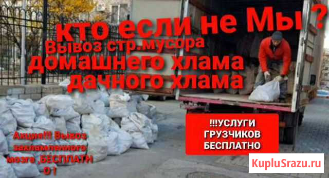 Вывоз строй мусора,домашнего,гаражного хлама Хабаровск - изображение 1
