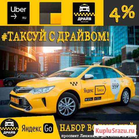 Подключение к Яндекс Такси и Uber Driver Russia Таганрог