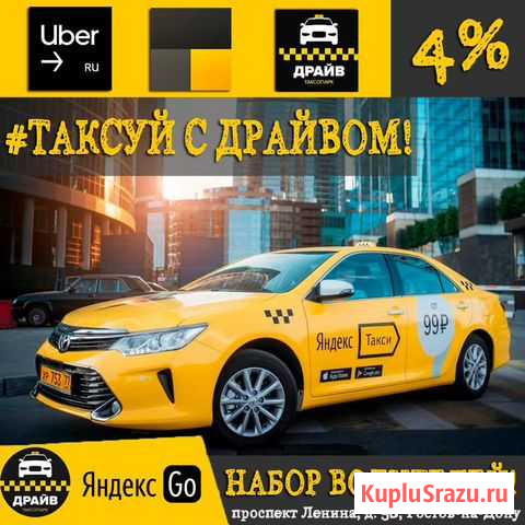 Подключение к Яндекс Такси и Uber Driver Russia Таганрог - изображение 1