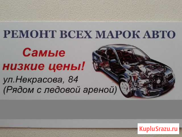 Автосервис на Некрасова 84(рядом с ледовой ареной) Кострома - изображение 1