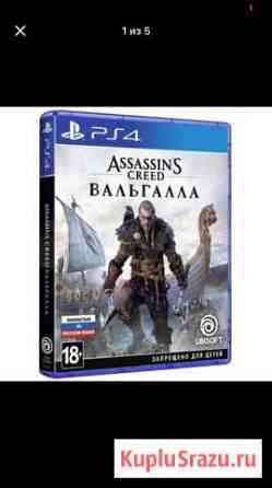 Assassins creed valhalla ps4 Мурино