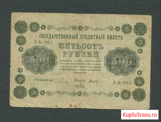 Банкнота 500 рублей 1918г Уфа - изображение 1