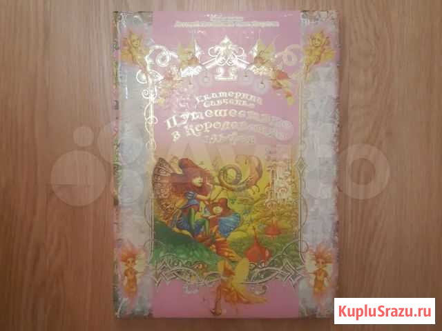 Детская книга Минусинск - изображение 1