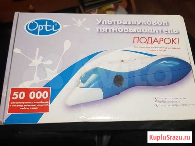 Ультразвуковой пятновыводитель Новокуйбышевск - изображение 1