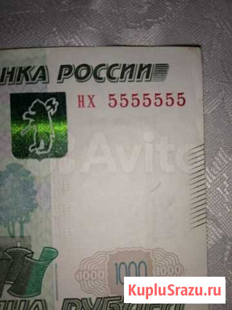 Купюра одинаковые цыфры, 5555555 Анапа - изображение 1