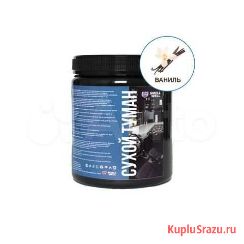 Сухой туман Набережные Челны - изображение 1