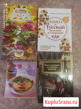 Кулинарные книги Сертолово - изображение 1