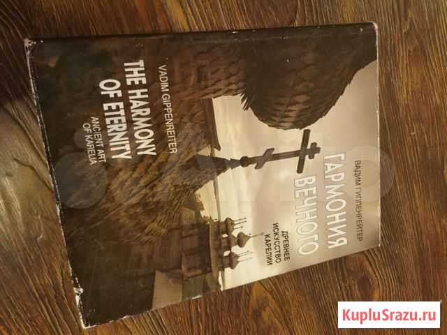 Гармония вечного книга гиппенрейтер Можайск - изображение 1