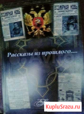 Книга Рассказы из прошлого Ирбит - изображение 1