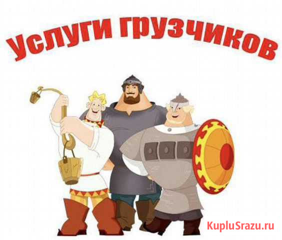 Грузчики и разнорабочие Выборг - изображение 1