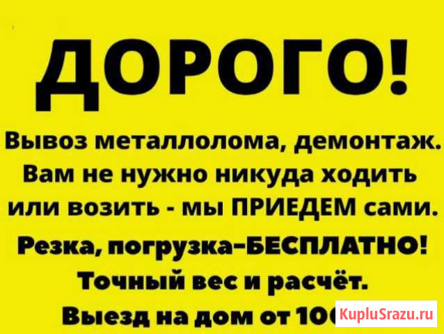 Вывоз металлолома прием Демонтаж металлоконструкци Самара - изображение 1