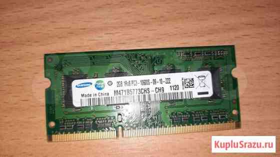 Samsung DDR3 2Gb sodimm 1333 мгц(m471b5773chs-ch9) Екатеринбург