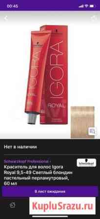 Краска igora shwarzkopf 9.5-49 новая Волжский