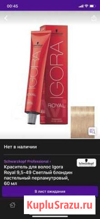 Краска igora shwarzkopf 9.5-49 новая Волжский - изображение 1