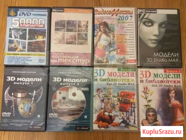 3d модели, текстуры, клипарты, видеоэффекты 8 DVD Обнинск - изображение 1