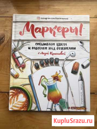 Краснова Е. «Маркеры. Смешиваем цвета» Анапа - изображение 1