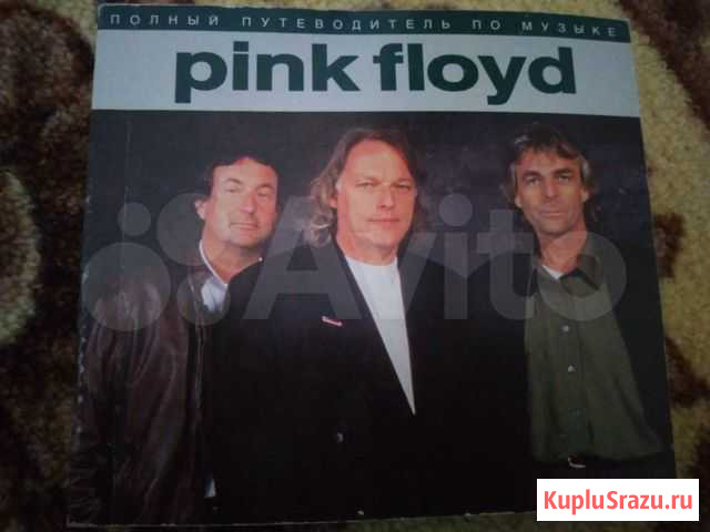 Музыкальный путеводитель Pink Floyd Bon Jovi Красноярск - изображение 1