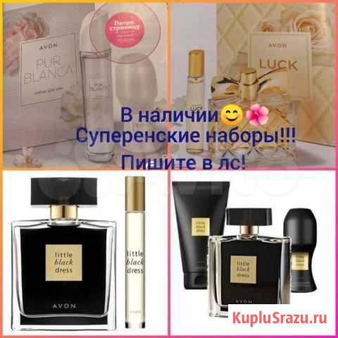 Парфюм эйвон Петрозаводск - изображение 1