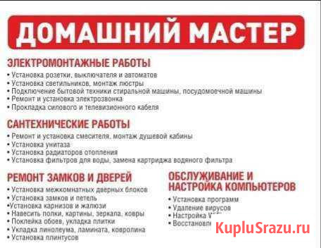 Мастер на час Среднеуральск - изображение 1