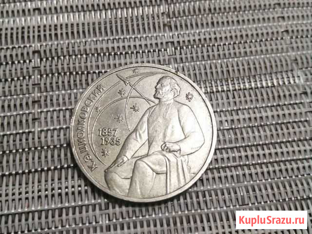 1 рубль СССР Липецк - изображение 1