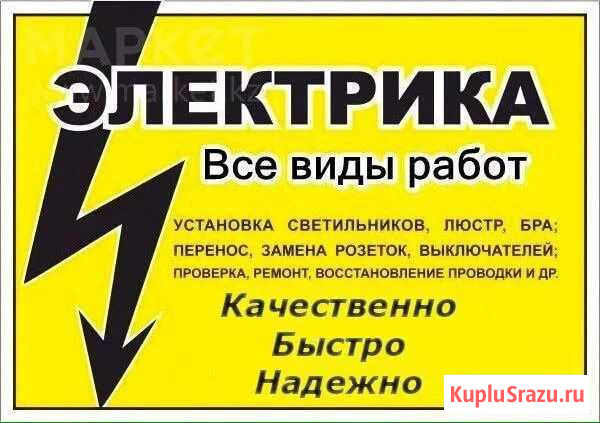 Электрик 30-94-40 Оренбург - изображение 1