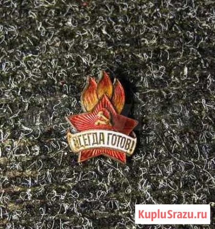 Значок всегда готов Воронеж - изображение 1