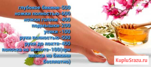 Шугаринг Рязань - изображение 1