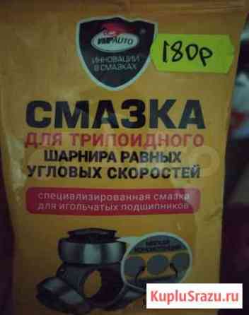 Смазка шрус Алупка