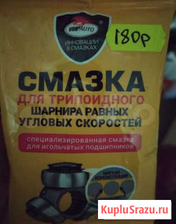 Смазка шрус Алупка - изображение 1