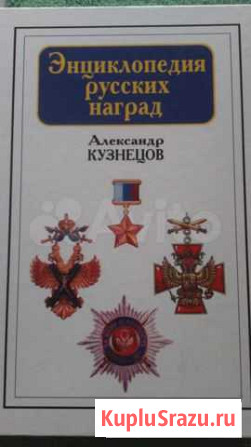 Награды, энциклопедия-определитель Ростов-на-Дону - изображение 1