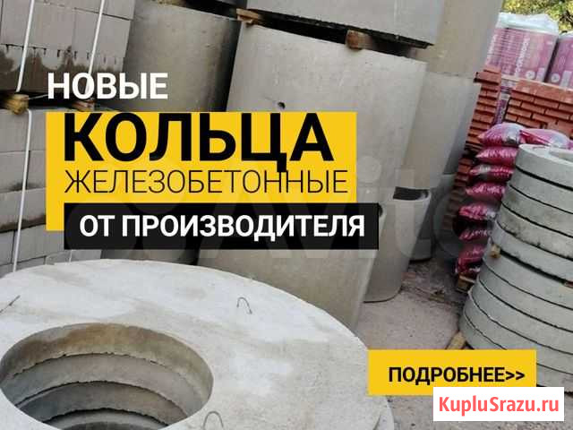 Железобетонные кольца Котельнич - изображение 1