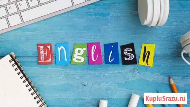 Английский язык English language Светлогорск - изображение 1